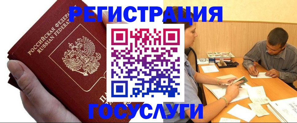 прописка в Емве