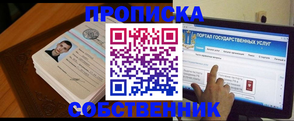 временная регистрация в квартире в Емве